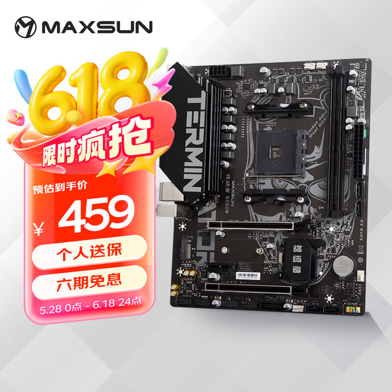 铭瑄（MAXSUN）铭瑄（MAXSUN）MS-终结者 B550M 游戏主板(AMD B550/Socket AM4)