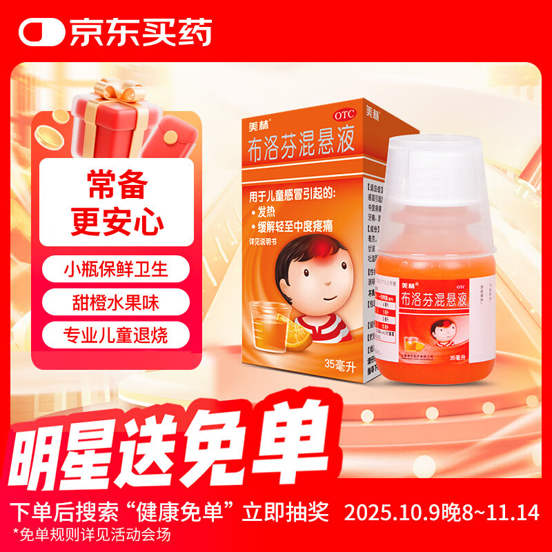 【原研药】美林布洛芬混悬液35ml婴幼儿退烧药儿童感冒发烧小儿退热头疼牙疼儿科专科用药流感药1岁及以上