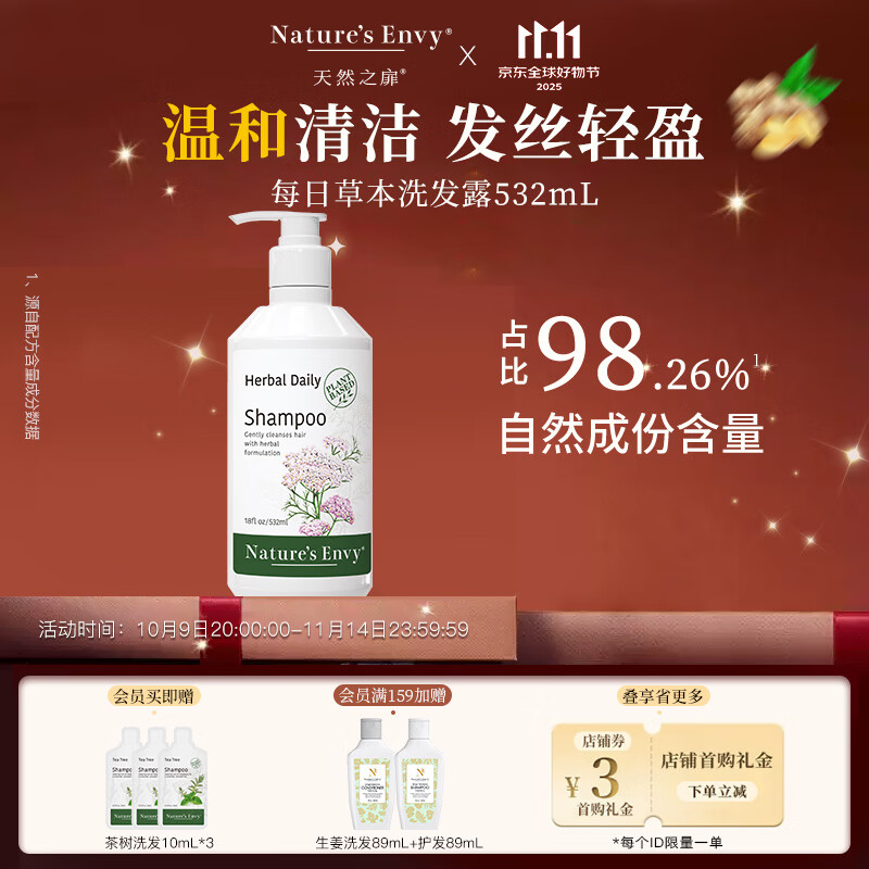 天然之扉（AOG Naturals）【每日草本系列】洗发露532mL  温和清洁水蓬松护发男女通用