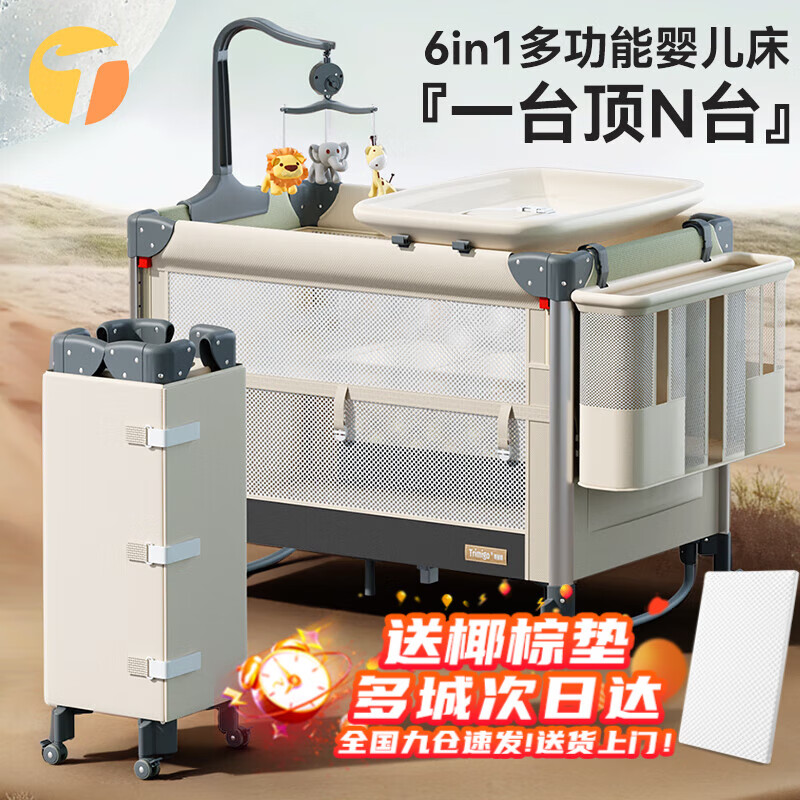 Trimigo（泰美高）婴儿床多功能床围栏游戏新生儿床带尿布台睡床拼接折叠婴儿摇摇床 【岁安·素雅】一键开合无漆无味 【6合1多功能婴儿床】