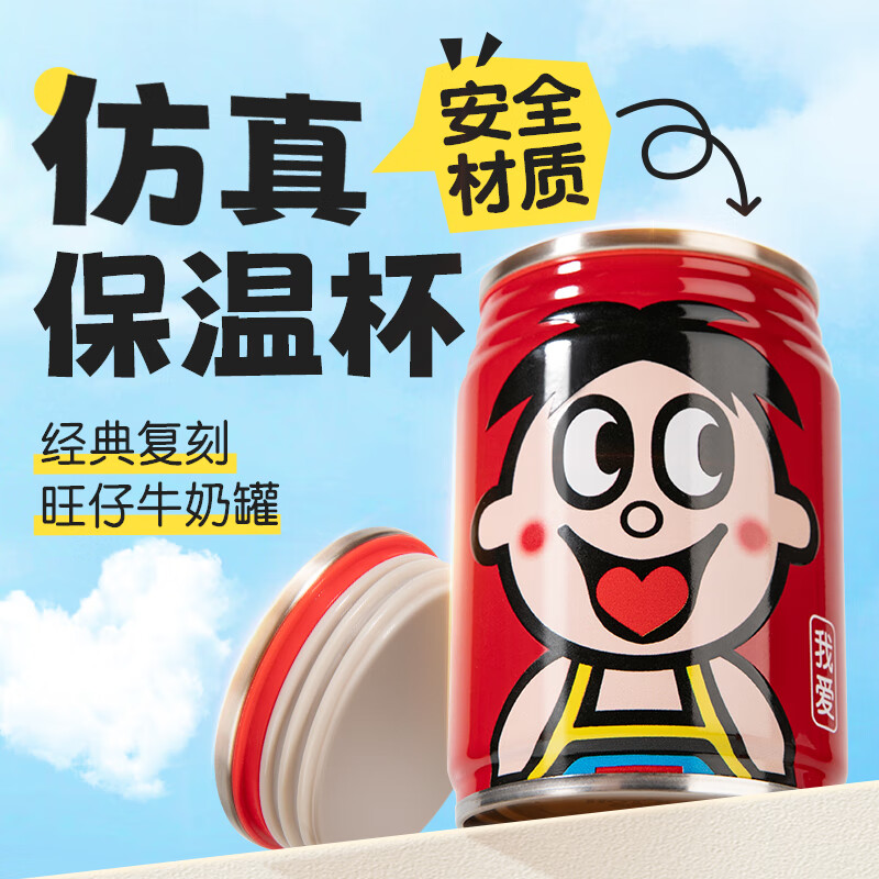 旺旺 旺仔牛奶原味 经典罐装礼盒装礼物水杯周边经典早餐复原乳 旺仔牛奶罐保温杯180ml