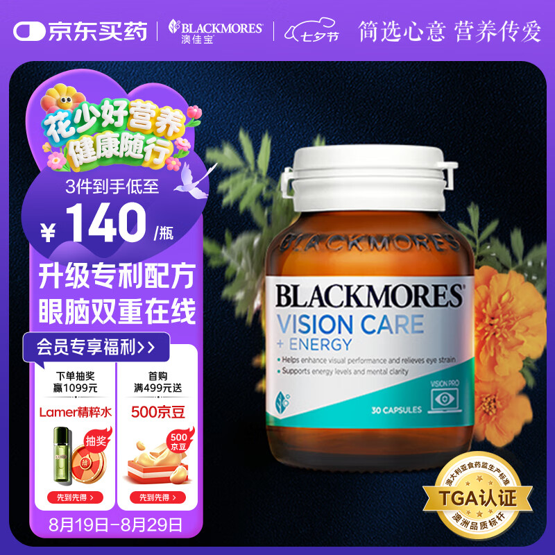 �ļѱ���Blackmores������Ҷ���ظ����Ч���ۻ���ƬϺ����άCάB���۲��Գ�����30��