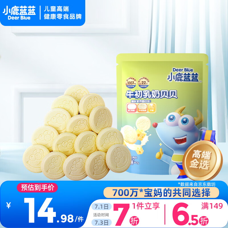 小鹿蓝蓝 牛初乳奶贝贝 儿童宝宝零食宝宝奶片含牛初乳酥脆易咀嚼60g 