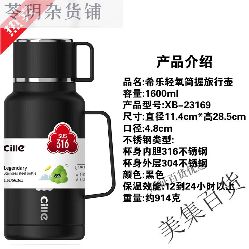 希樂(lè )（cille）保溫壺男大容量316不銹鋼保溫杯女戶(hù)外運動(dòng)水壺便攜水杯刻字 XB-23169黑色1.6+杯套