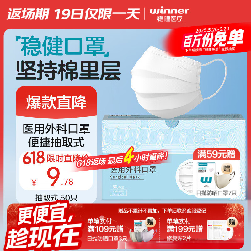 稳健一次性医用外科口罩白色50只/盒 棉里层三层夏季防过敏防尘防晒
