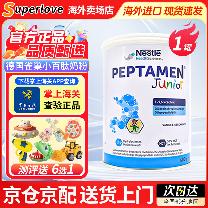 雀巢（Nestle）小百肽能小百太全营养配方奶粉适度水解香草味1-10岁波兰版小佳膳 （1-10岁）德国版小百肽400g【1罐】