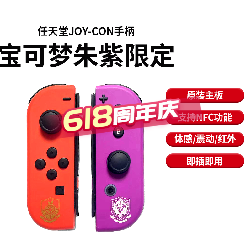 索尼任天堂switch原裝手柄換殼成品joycon 白色左右 無線動森限定體感 [寶可夢朱紫]JoyCon手柄 官方