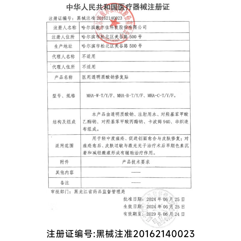 敷尔佳医用透明质酸钠修复贴白膜 皮肤修复敷尔佳白膜5片 MHA-W-T 敷尔佳白膜5片/盒