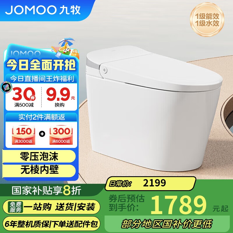 九牧（JOMOO）无水压限制轻智能马桶魔力泡脚感冲水SQ6645-SA-CJM305坑距
