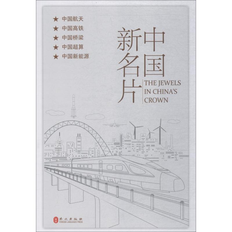 中国新名片