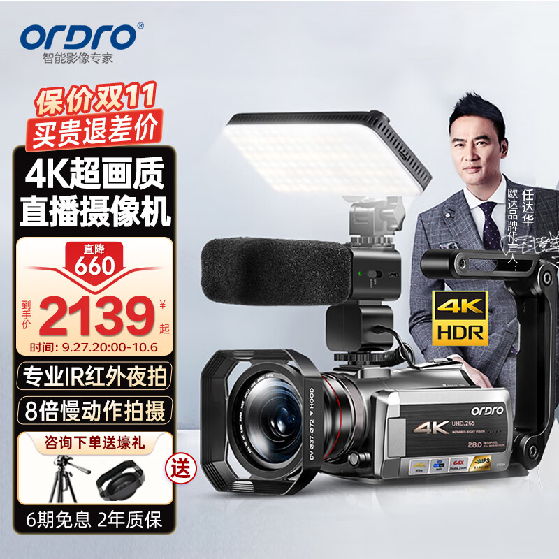 欧达 AZ50直播摄像机4K高清专业小视频拍摄DV虎牙网络直播摄像头标配+原装电池+128G极速卡+4K超广角+礼包