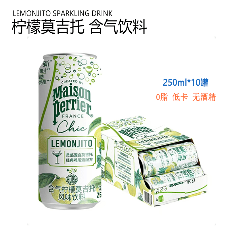 Perrier莫吉托法国柠檬含气饮料250ML*10瓶 0脂低卡鸡尾酒风味气泡水 一整箱【10瓶*250ML】