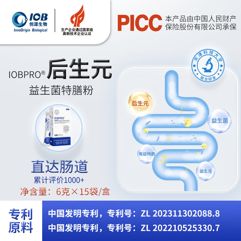 IOBPRO后生元益生菌特殊膳食粉后生元粉官方正品 【新客15天体验】1盒装
