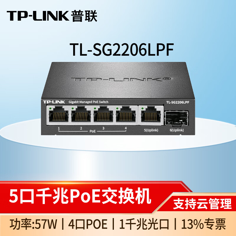 普联(TP-LINK)8口千兆POE供电交换机网线分线器分流器 TL-SG2206LPF 5口千兆/4口POE 监控网络交换器集线器