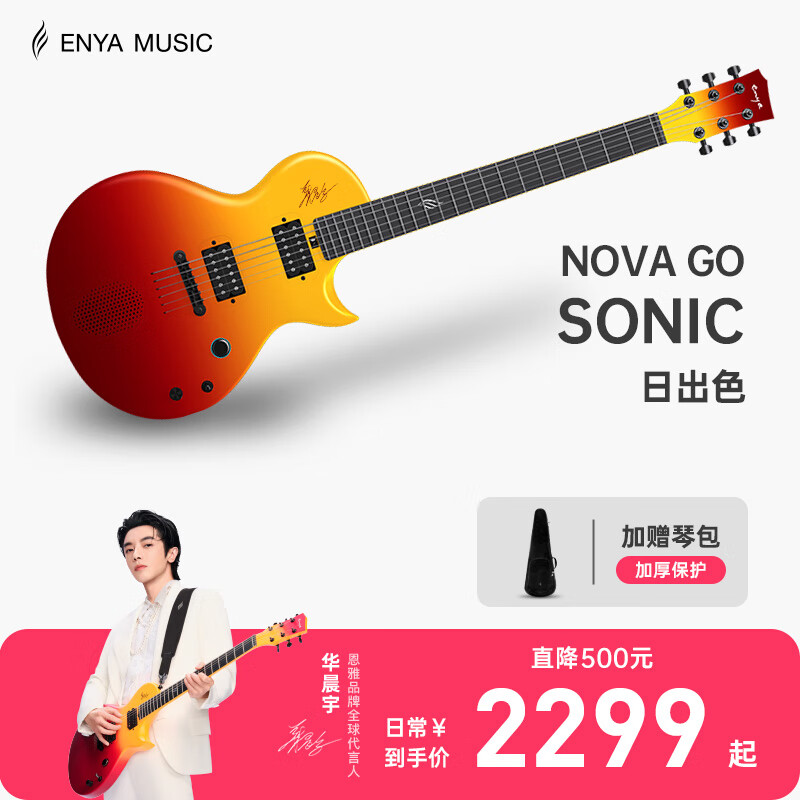 enya【华晨宇同款】恩雅Nova Go Sonic智能碳纤维初学者日出色电吉他 Sonic 日出色