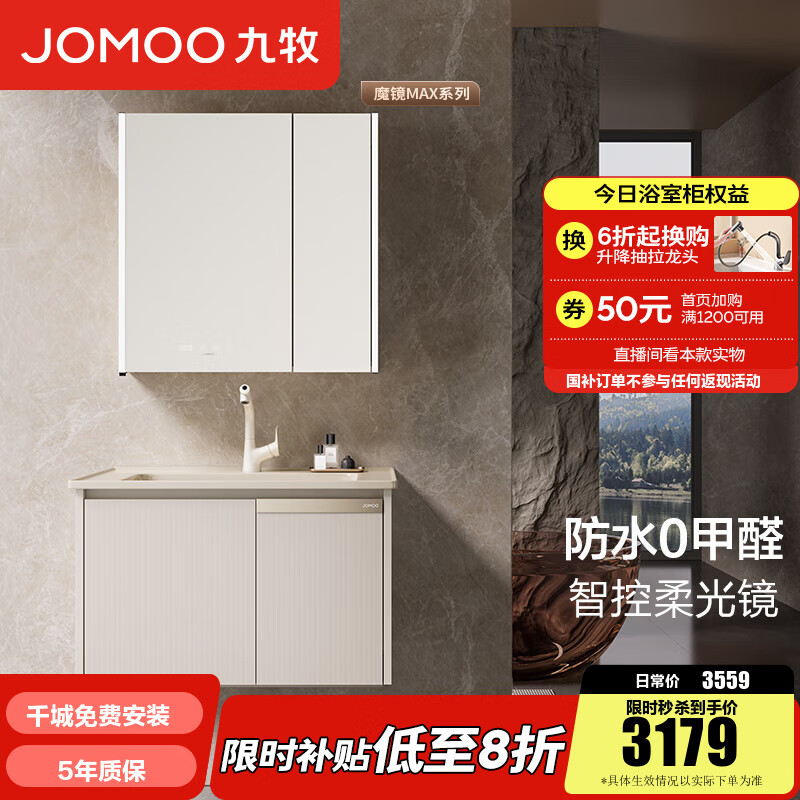 九牧（JOMOO）浴室柜陶瓷一体盆洗手盆柜组合铝合金柜卫生间洗漱台洗手台A2769 【魔镜MAX】暮云白-无龙头80cm