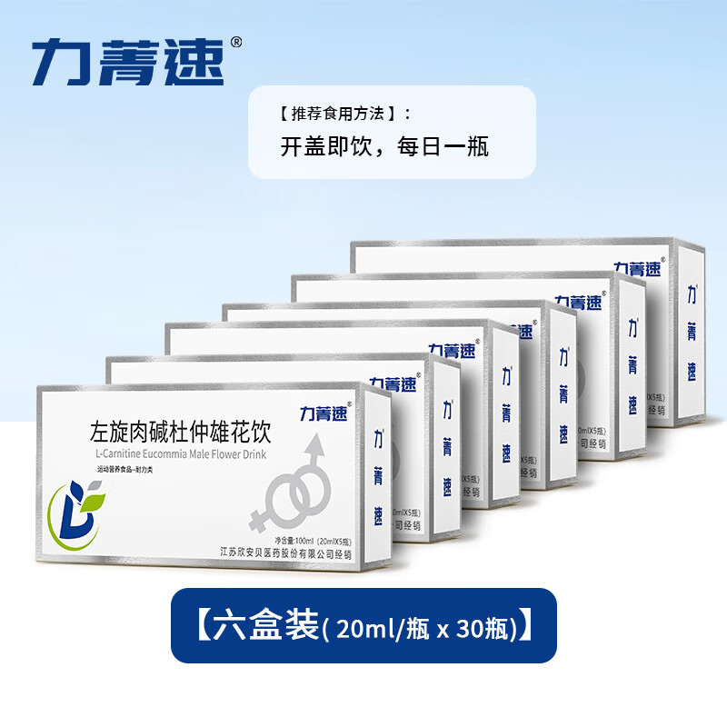 欣安贝力菁速左旋肉碱杜仲雄花饮适合男士备孕提高精调理子质量调理饮料 【周期装】 5瓶*7盒 【买6送1到手7盒】