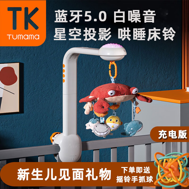 Tumama Kids婴儿床铃玩具0-1岁新生儿宝宝床头摇铃旋转音乐挂件幼儿满月礼物