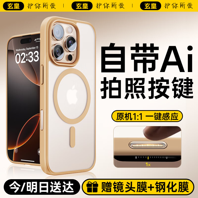 玄皇【自带Ai拍照按键】 适用iphone16promax手机壳苹果16promax保护套磨砂磁吸相机按键全包超薄防摔 苹果16promax【自带拍照按键丨顶配磁吸】 浅金色丨不沾指纹丨赠钢化膜+镜头膜 京东折扣/优惠券
