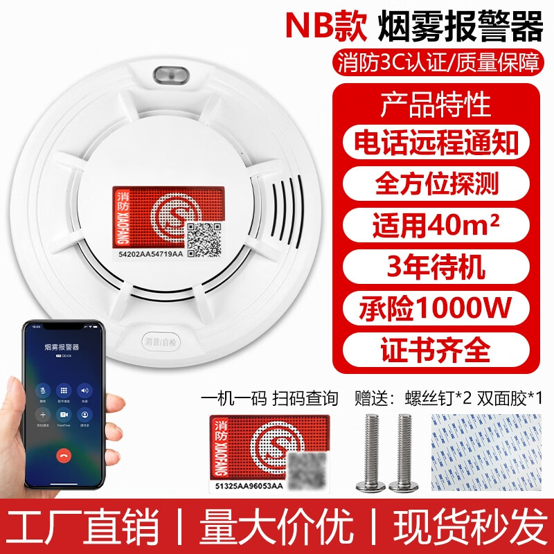 立可安联网烟雾报警器连手机WiF 4G商用智能火灾消防烟感器远程电话通知 【NB-iot款】烟感报警器连手机（电话通知）