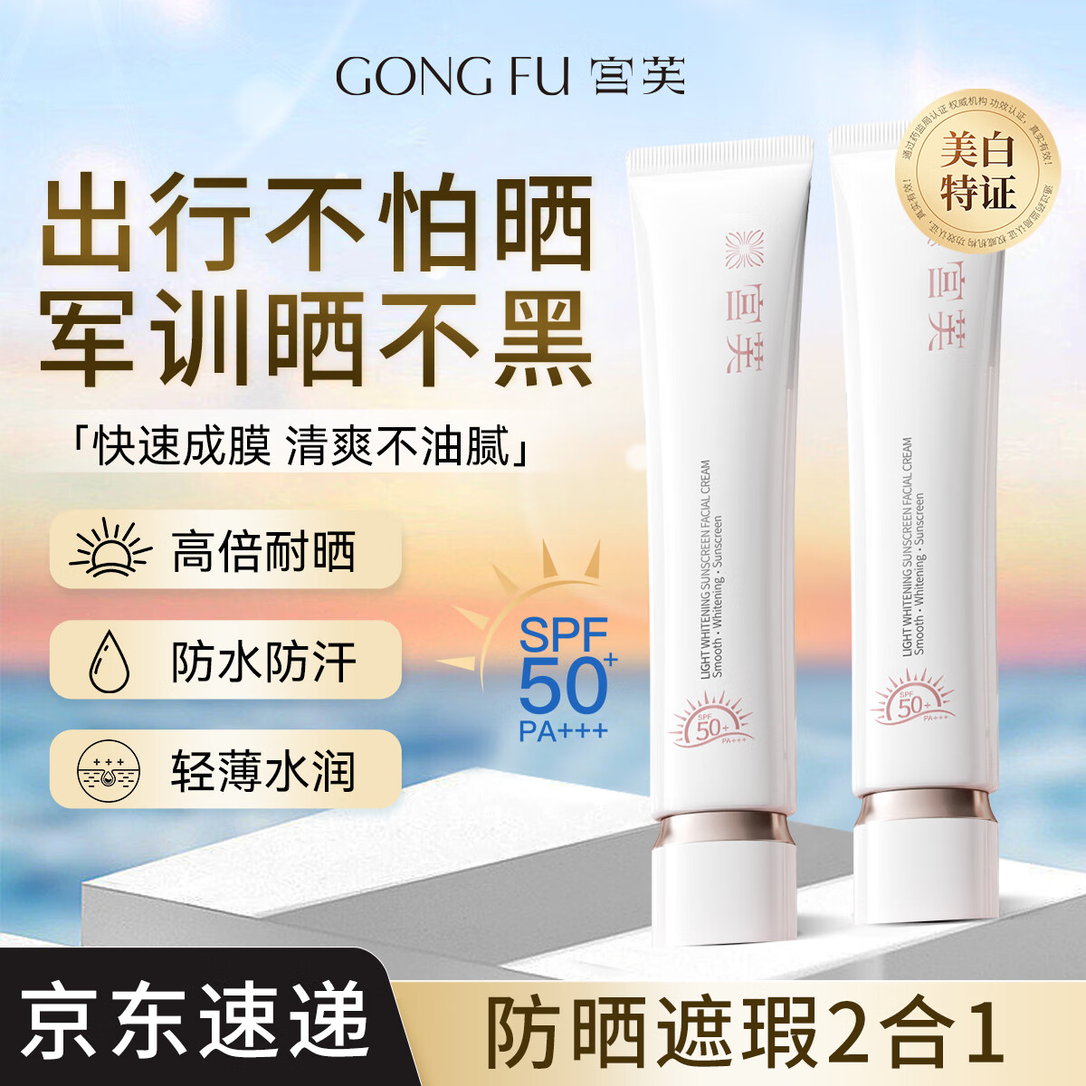 ��ܽ��������˪SPF50��ѵ���������ɹ����һ��������40g��ʦ������Ů
