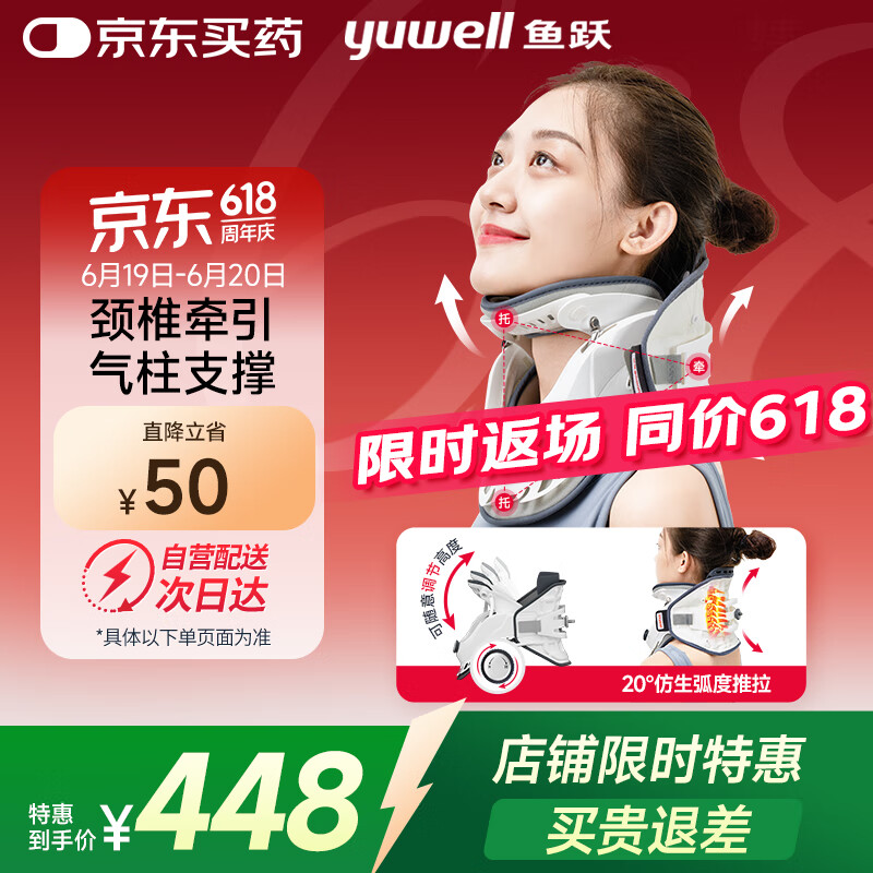 鱼跃（Yuwell）升级款加强颈椎牵引器家用颈托护颈椎支撑医用理疗治疗仪固定器