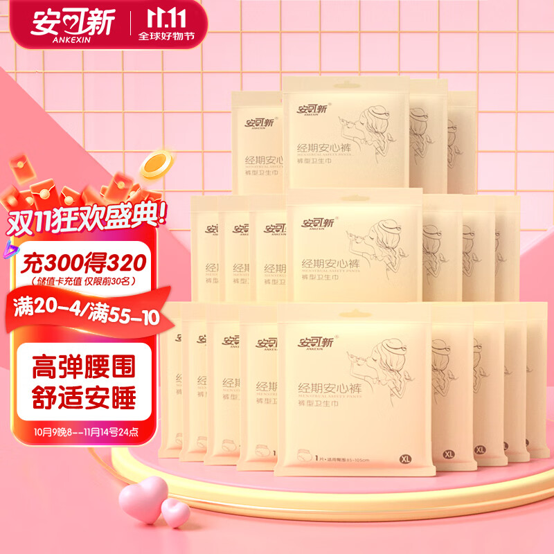 安可新 安睡裤 安心夜安裤医护级卫生巾超熟睡棉柔夜用姨妈巾 XL码20片