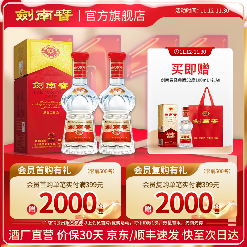 剑南春 水晶剑【聚会送礼宴请】浓香型 低度白酒 38度 500mL 2瓶