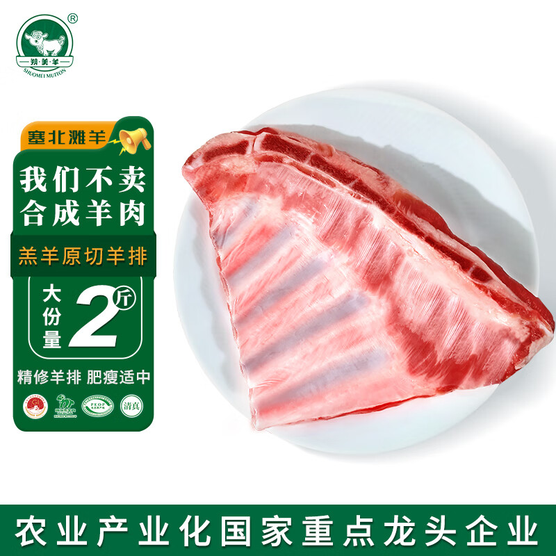 朔美羊塞北盐碱地滩羊 原切羔羊肋排净重2斤 生鲜羊肉排骨清真烧烤炖煮