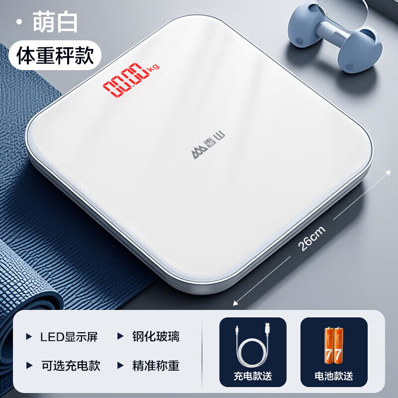 香山精准电子秤体重秤家用体脂秤充电智能测脂减肥专用人体秤小型 云姿2精准体重秤-萌白 电池
