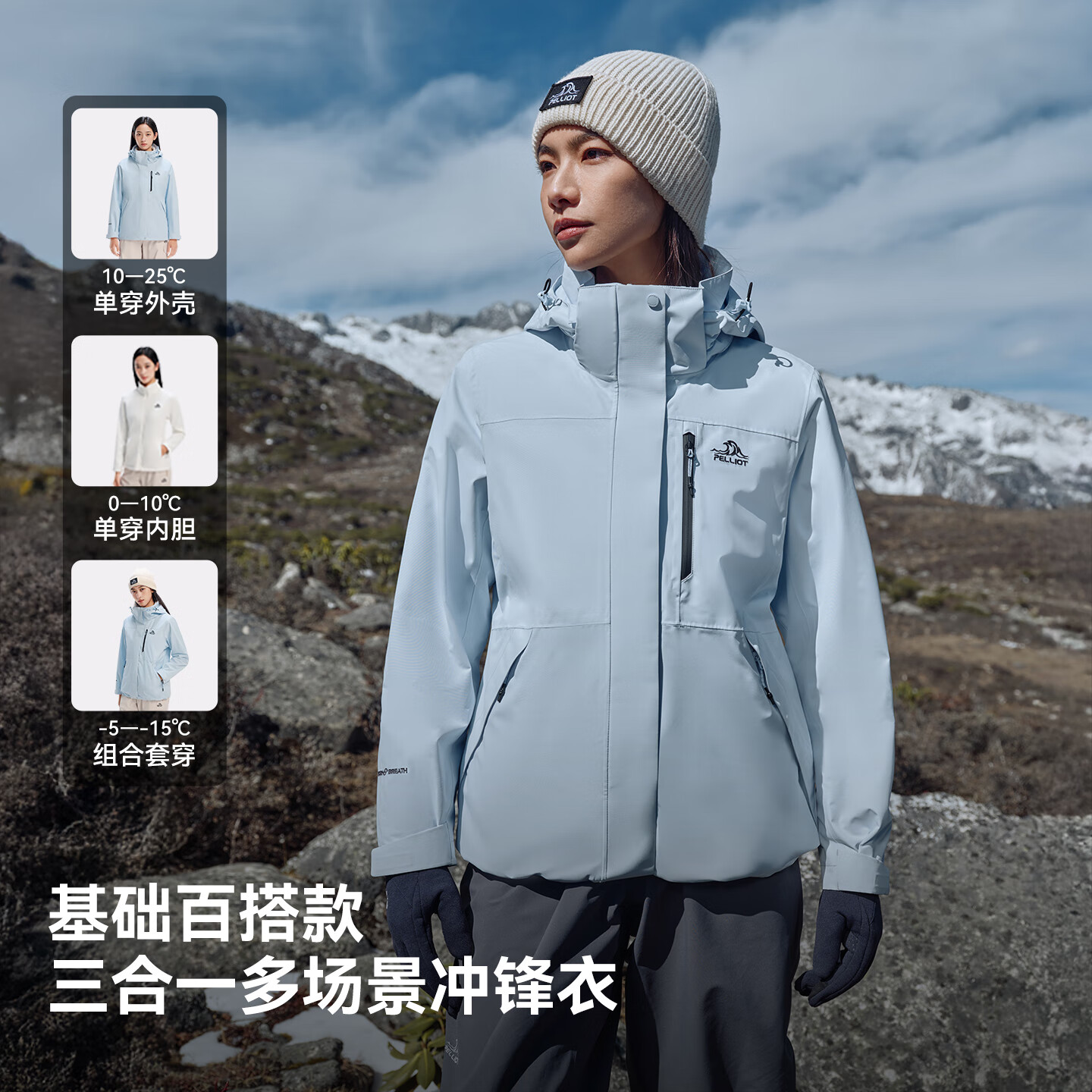 伯希和(Pelliot)【成毅同款】山野2.0伯希和三合一冲锋衣女男可拆卸户外登山外套 【男款】曜石黑/成毅同款 | 抓绒两件套 XL (女126-135斤/男153-169斤)