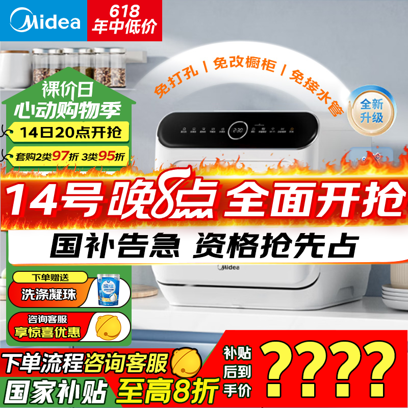 美的M10Max 台式洗碗机 新升级85°热风烘干 一级水效 高温除菌双层碗篮家用小尺寸免安装 【新品】容量新升级M10Max M10 Max