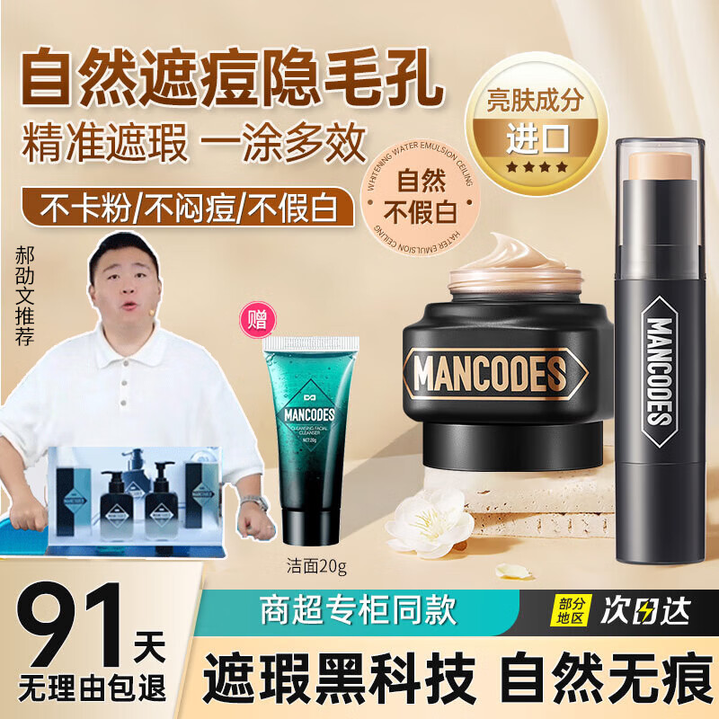 左顏右色遮瑕膏男士遮瑕棒遮瑕筆素顏霜遮痘印黑眼圈眼袋紋身胡青修容筆 【易抹變帥】遮瑕棒+素顏霜50g