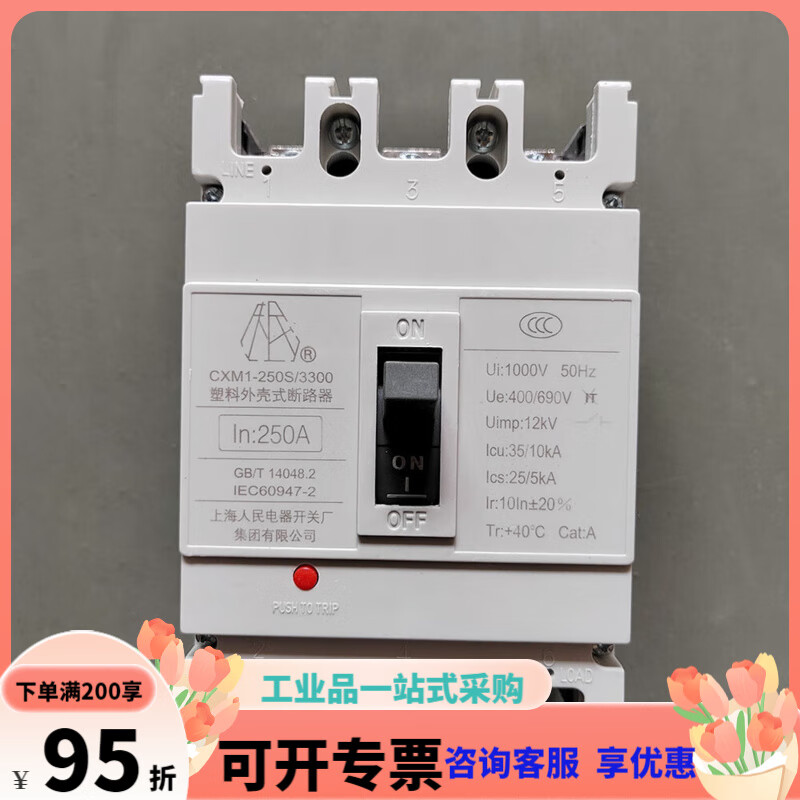 上海人民电器开关厂