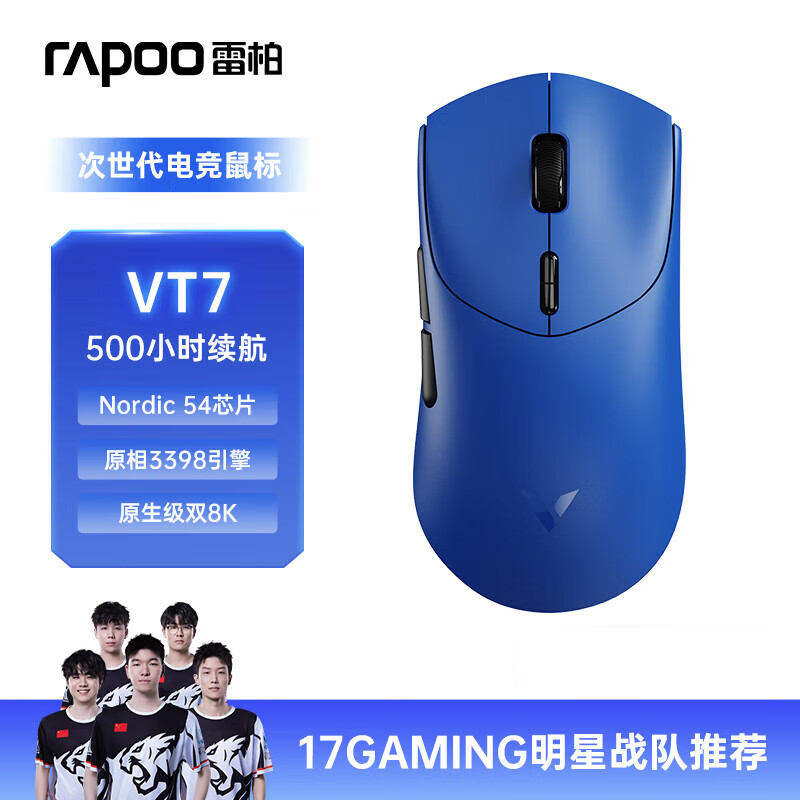 雷柏（Rapoo）VT7二代双8K版 中大手无线/有线双模游戏鼠标 轻量化设计原相3398引擎 原生8K+8K回报率 深海蓝