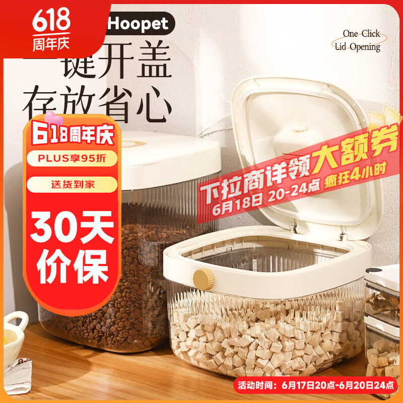 华元宠具（hoopet）猫粮储粮桶储存桶狗粮密封真空防潮存储专用宠物收纳盒储量罐零食