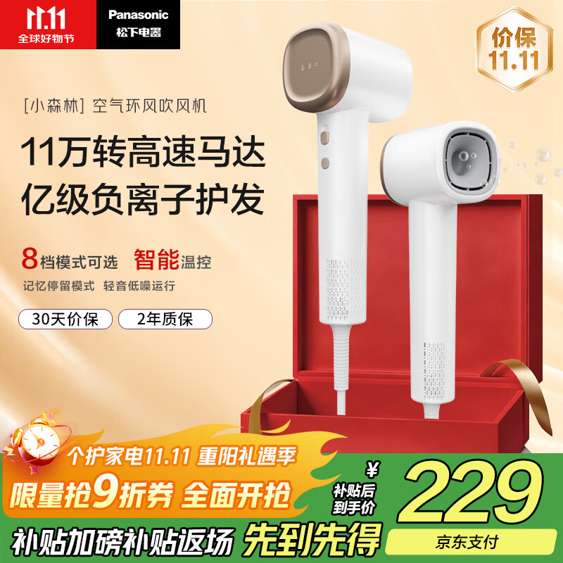 松下（Panasonic）【国家补贴】家用高速电吹风吹风机筒大功率速干负离子温控护发送女友礼物小森林EH-NE6L