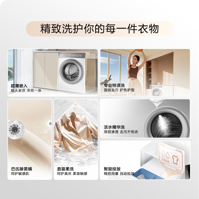 卡萨帝【卡萨帝揽光WB】10kg全自动超薄滚筒洗衣机W2升级款