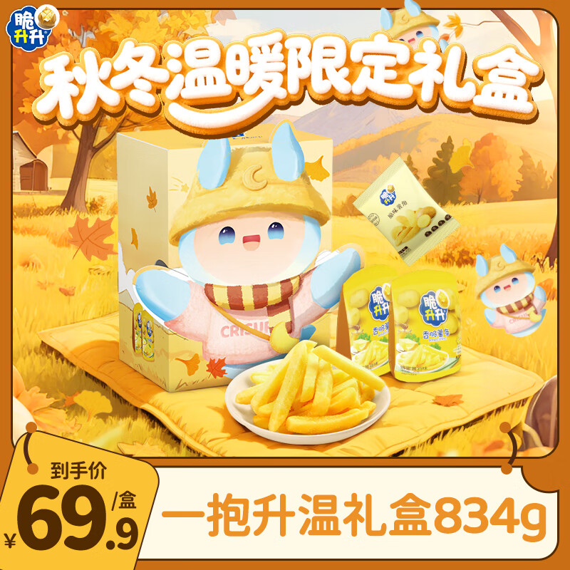 脆升升一抱升温大礼盒834g休闲零食礼盒礼包宿舍分享装 一抱升温834g礼盒