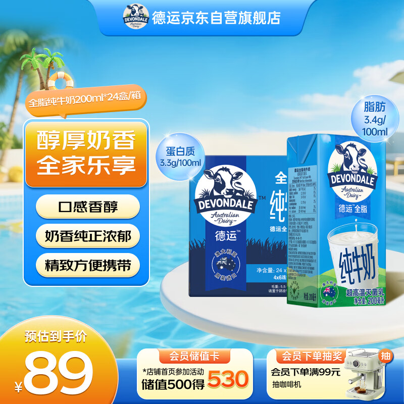 德运（Devondale）全脂纯牛奶200ml*24盒/箱装 澳洲原装进口高钙 早餐优选