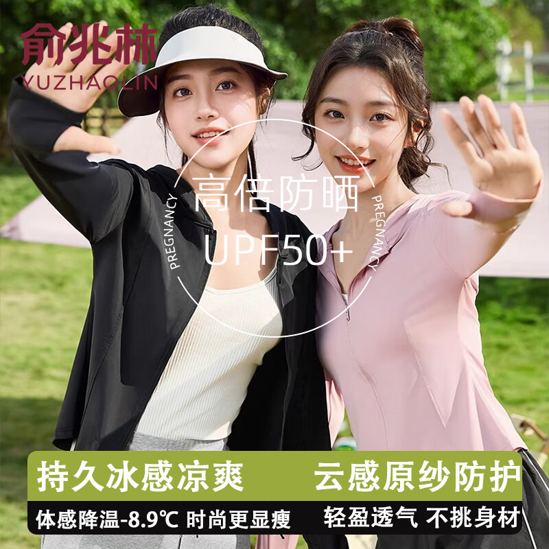 俞兆林连帽款防晒衣女防紫外线UPF50+