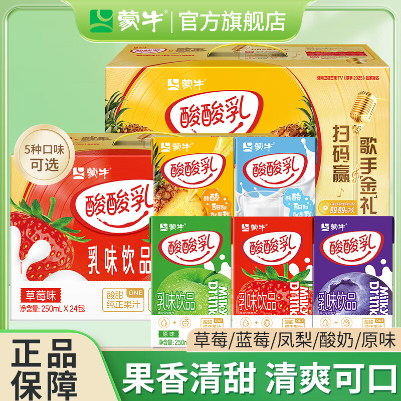 蒙牛10月酸酸乳原味草莓蓝莓酸奶凤梨混合多味250ml*24盒整箱热门商品 【10月】混合味随机24盒散装
