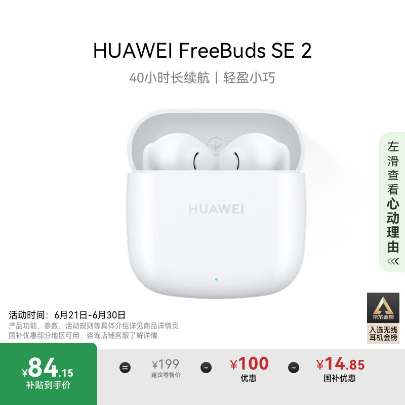 华为长续航蓝牙耳机 FreeBuds SE 2无线耳机 40小时长续航 快速充电 蓝牙5.3适用于苹果/安卓手机 白