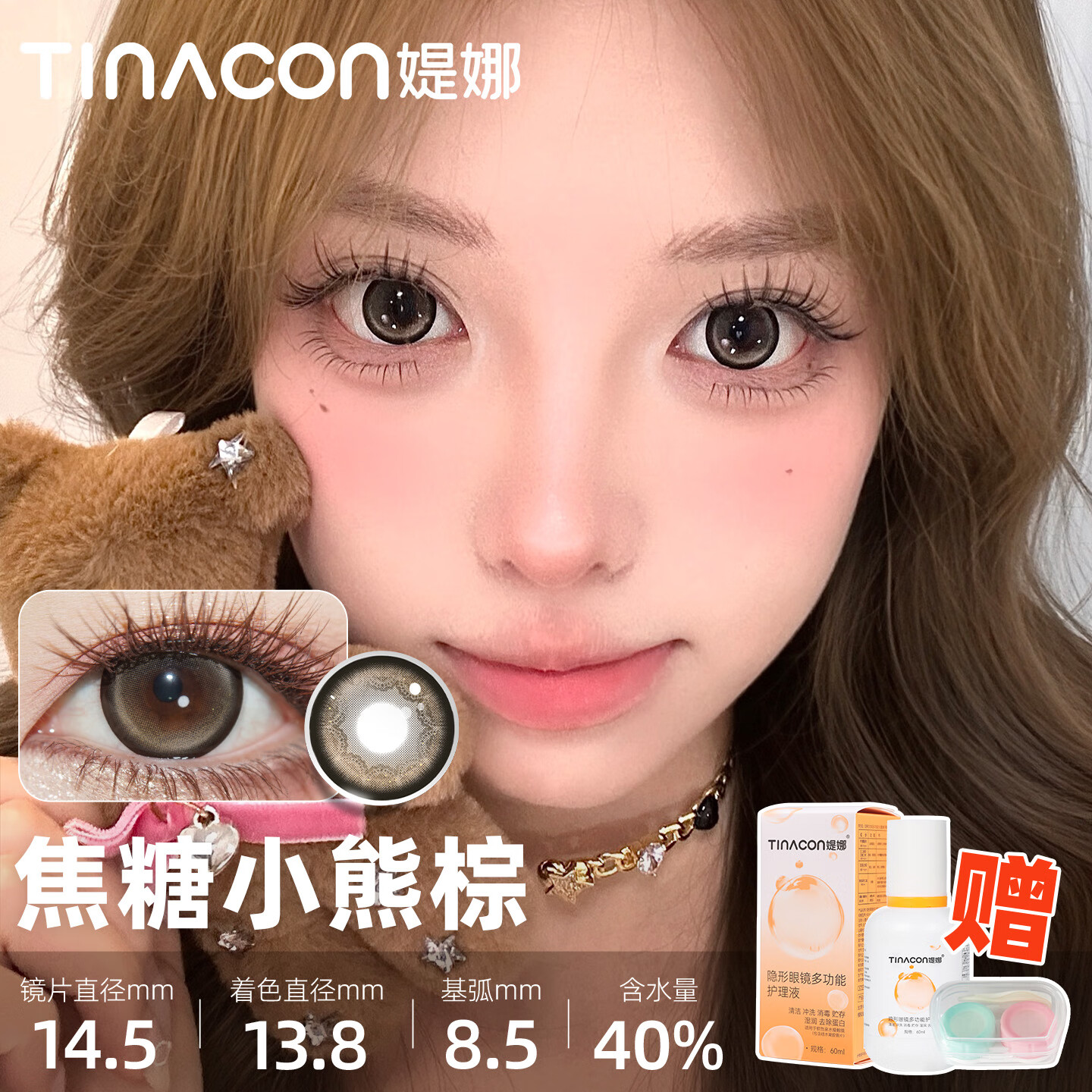媞娜【买一送一】Tina缇娜美瞳半年抛隐形眼镜彩色棕色美瞳大小直径 焦糖小熊棕14.5mm（买一副送一副） 700度