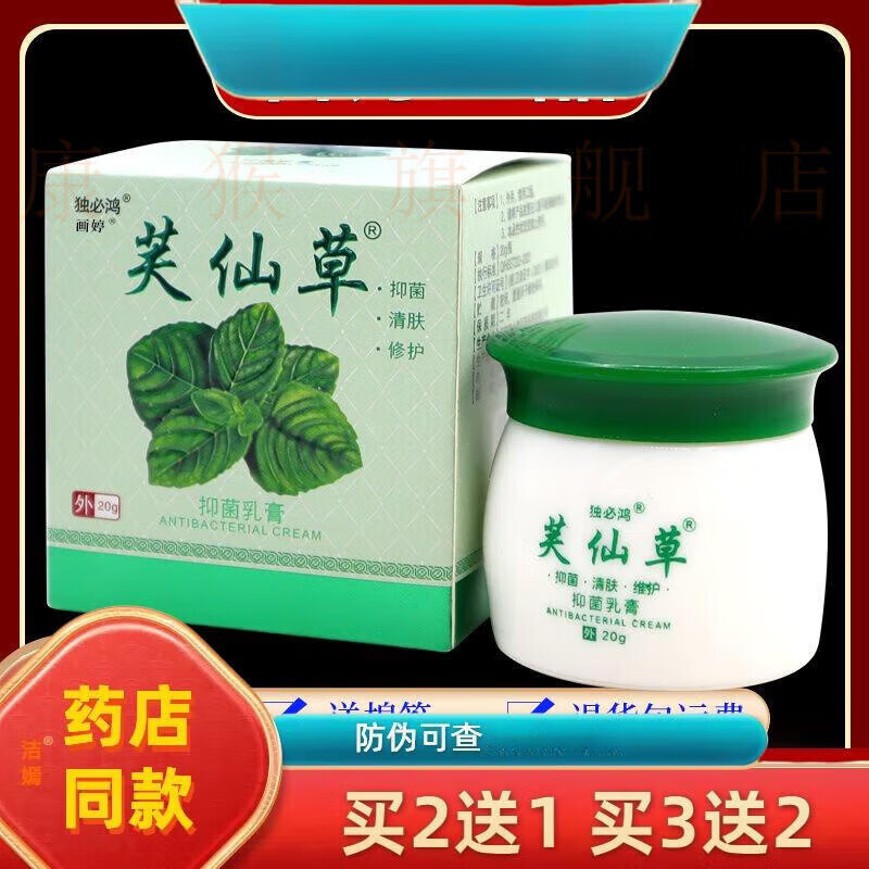 独必鸿芙仙草抑菌乳膏草本植物皮肤外用温和舒缓 20g/瓶 独必鸿芙仙草