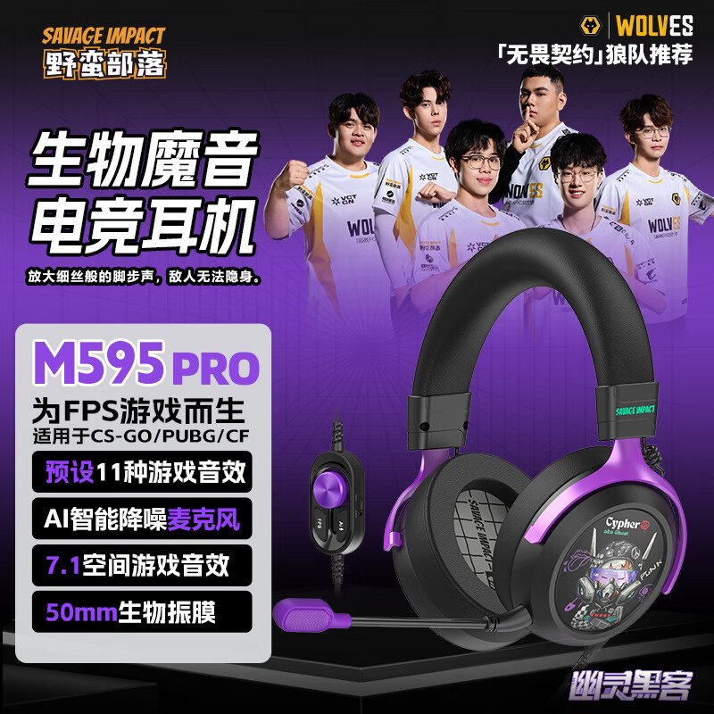 双飞燕（A4TECH）野蛮部落M595PRO 有线游戏耳机头戴式血手幽灵7.1吃鸡神器CS三角洲行动无畏契约电竞耳机 幽灵黑客