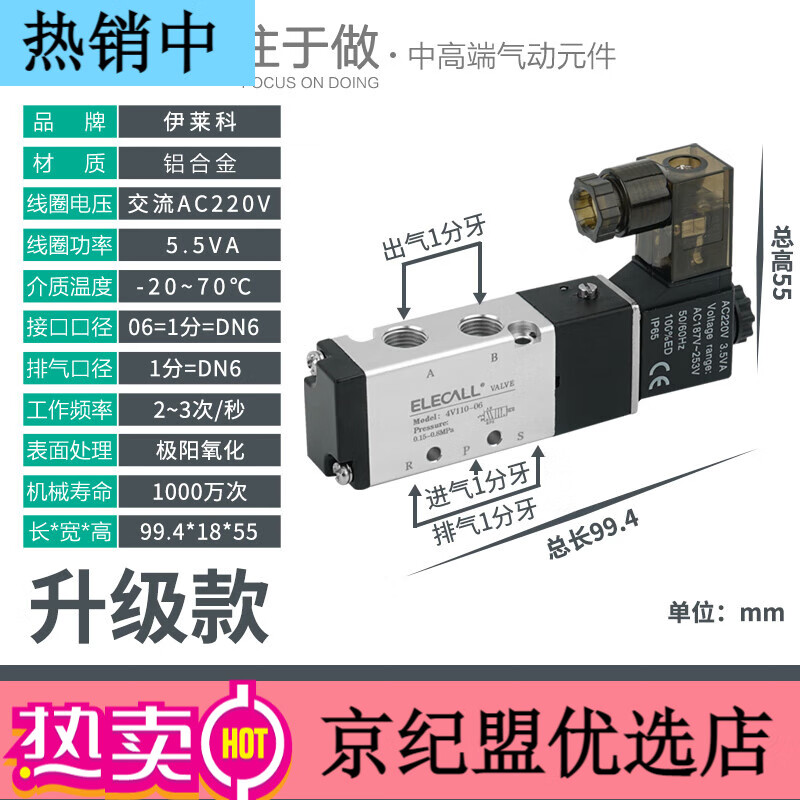 伊萊科（ELECALL）氣動(dòng)電磁閥二位五通換向閥氣閥 4V110-06AC220V升級款