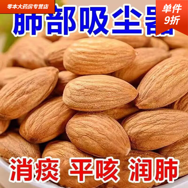 杏仁胖東來甄選 正宗新疆大杏仁原味無添加生杏仁功效與作用堅果 100·g 鮮香脆杏仁-肉厚香脆 3罐
