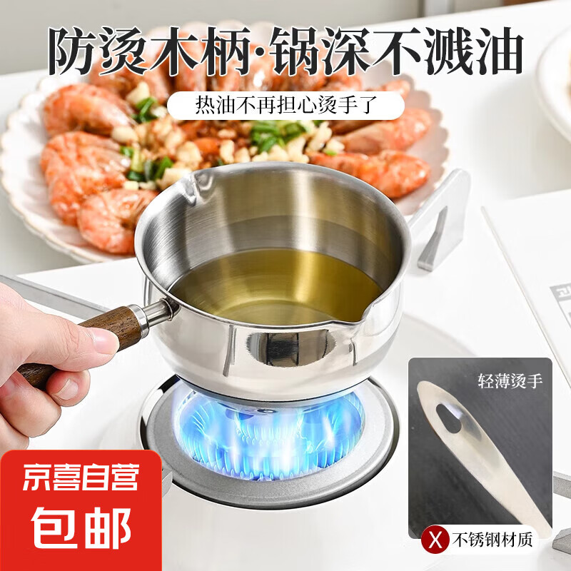 热油辅食小锅不锈钢不粘锅迷你奶锅煮面粥泼油淋油隔热防烫小锅 300ml（大号热油辅食小锅）