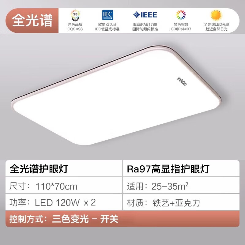 雷士照明led吸頂燈全光譜護(hù)眼超薄客廳大燈臥室餐廳全屋照明燈具套餐 110*70[全光譜]三色變光120w